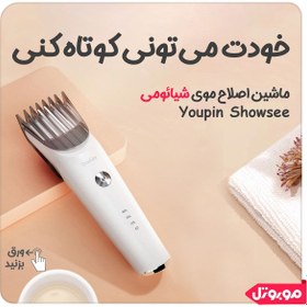 تصویر ماشین اصلاح موی سر و صورت شیائومی Xiaomi ShowSee Electric Hair Clipper C2 ا Xiaomi ShowSee Electric Hair Clipper C2 Xiaomi ShowSee Electric Hair Clipper C2