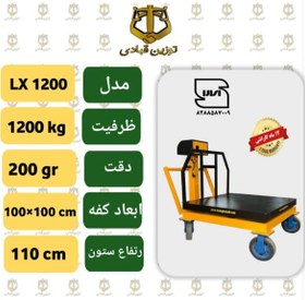 تصویر باسکول 1200کیلویی توزین قبادی مدل LX 1200 