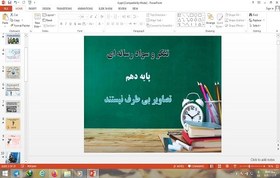 تصویر پاورپوینت تصاویر بی طرف نیستند درس 4 تفکر و سواد رسانه ای پایه دهم 