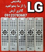 تصویر کنترل اصلی سینمای خانگی ال جی LG