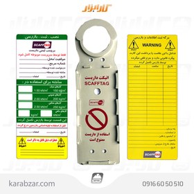 تصویر تگ داربست به همراه کارت 