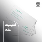 تصویر کارت ویزیت لمینیت مات 