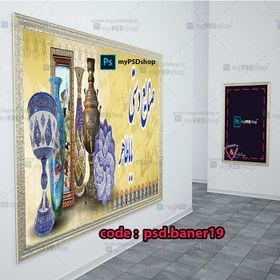 تصویر دانلود طرح لایه باز بنر صنایع دستی psd.baner19 