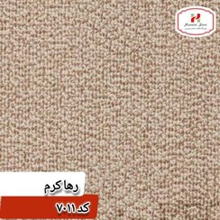 تصویر موکت ظریف مصور مدل رها - کرم 7011 / 6 متر 