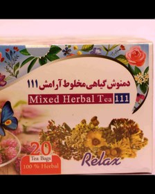 تصویر دمنوش مخلوط گیاهی آرامش 111 Relax herbal mixed tea 111