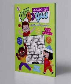 تصویر سودوکو (بازی نخبه ها) 