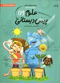 تصویر علوم پیش‌دبستانی (2) 