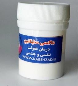 تصویر داکسی سایکلین 