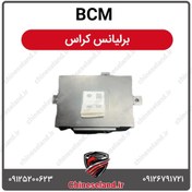 تصویر BCM برلیانس کراس 