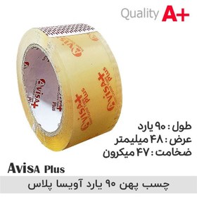 تصویر چسب پهن آویسا پلاس مدل 47 میکرون عرض 5 سانتی متر 