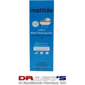 تصویر ماتیلدا ژل پاک کننده matilda baby cleansing gel 2in1 