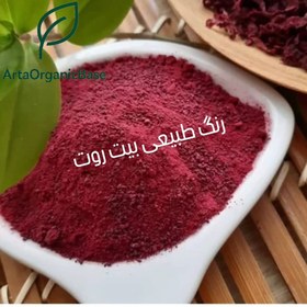 تصویر رنگ خوراکی چغندر آرتا 100 گرمی 