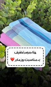 تصویر ۱۰درصد تخفیـ.ف به مناسبت روز مادر از امروز ۲۵آذر به 