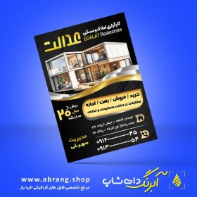 تصویر تراکت لایه باز بنگاه مسکن - کد 4 