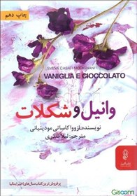 تصویر وانیل و شکلات 