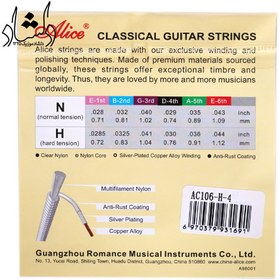 تصویر سیم تک شماره 4 گیتار کلاسیک آلیس 