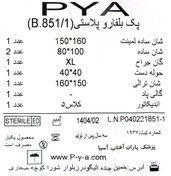 تصویر پک بلفارو پلاستی 