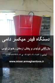 تصویر دستگاه فیدر میکسر 2 متری 