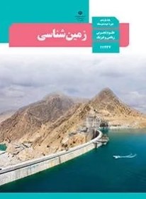 تصویر نمونه سوال امتحانی ترم دوم خرداد 1398 درس زمین شناسی پایه یازدهم دبیرستان 