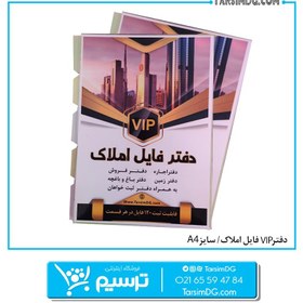 تصویر دفتر فایل املاک VIP 