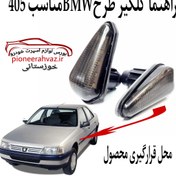 تصویر راهنما گلگیر مشکی پژو 405 طرح BMW 