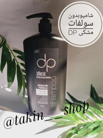 تصویر شامپو بدون سولفات مشکی دی پی 1000 میل 