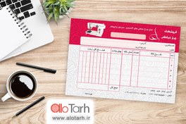 تصویر طرح فاکتور چرخ خیاطی لایه باز 