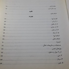 تصویر کتاب رساله توضیح المسائل مکارم شیرازی با کیفیت بالا 