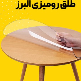 تصویر طلق رومیزی دو میل 