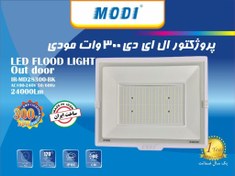 تصویر پروژکتور 300 وات مودی Modi 300 watt projector