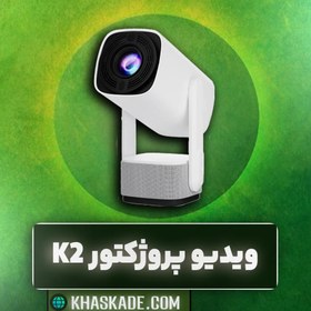 تصویر ویدئو پروژکتور هوشمند pan-tilt مدل K2 شارژی قابل حمل 