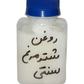 تصویر روغن شترمرغ سنتی فتاحی 