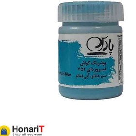 تصویر گواش پارس رنگ فیروزه ای شماره 754 