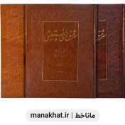 تصویر مجموعه سه جلدی کتاب خوشنویسی سرمشق های نستعلیق از استاد عباس اخوین 