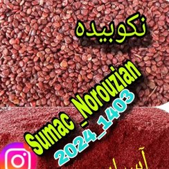 تصویر سماق قرمز نکوبیده نیم کیلویی 