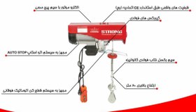 تصویر بالابر برقی (وینچ) 800 کیلوگرم تکفاز استرانگ مدل STG800K 
