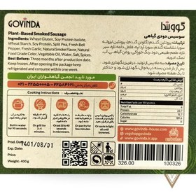 تصویر سوسیس دودی گوویندا ۴۰۰ گرم 