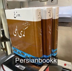 تصویر کمدی الهی Komedi elahi