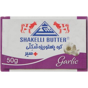 تصویر کره شکلی با طعم سیر - 50 گرم Shakelli Garlic Butter - 50 gr