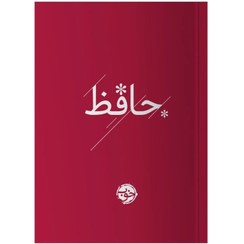 تصویر حافظ /گ.ج/ خوب 