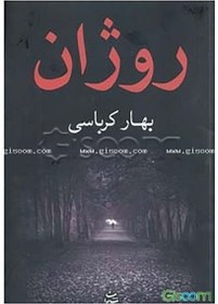 تصویر روژان 