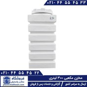 تصویر مخزن آب پلاستونیک ۳۰۰ لیتری مکعبی سه لایه 