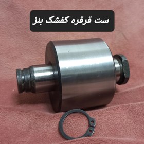 تصویر ست قرقره کفشک بنز سایز 52 Benz shoe roller set size 52