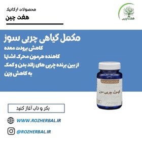 تصویر مکمل گیاهی چربی سوز 50 عددی دکتر خیر اندیش 