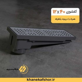 تصویر کفشوی خطی12×40درب پلاستیکی-میرآب-کد34106001 