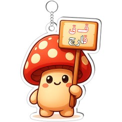 تصویر جاکلیدی حرف ق کد ۲ 