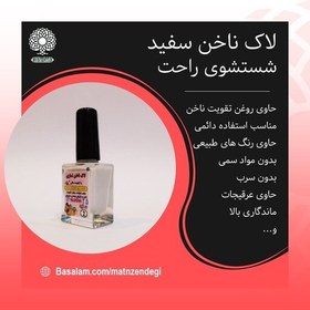 تصویر لاک نمازی طبیعی سفید (کیفیت تضمینی و طبیعی) 