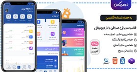 تصویر قالب domex، قالب موبایل HTML صرافی و ارز دیجیتال دومیکس 