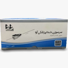 تصویر سرسوزن دندانپزشکی آوا گیج 27 Ava 27 G Needle