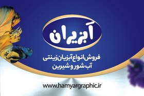 تصویر طرح کارت ویزیت آکواریوم لایه باز 